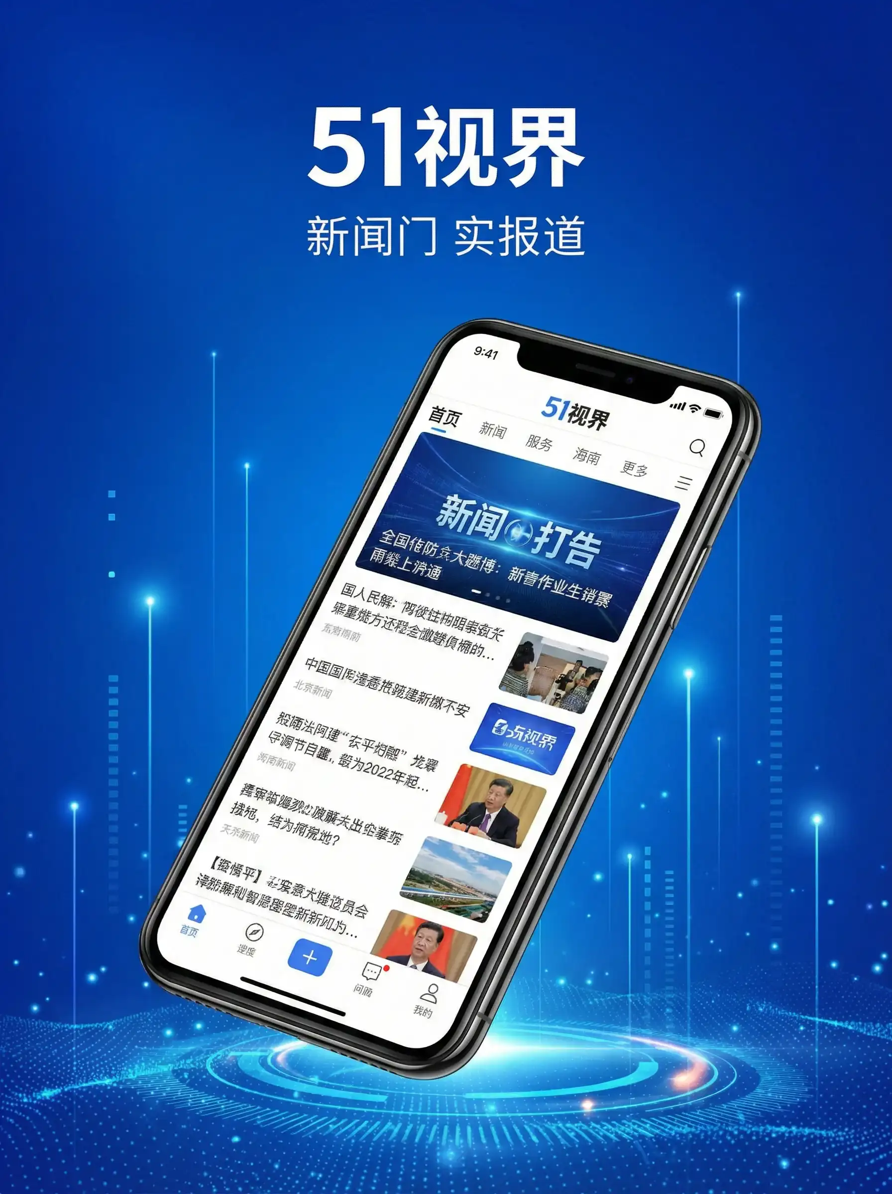 51视界APP手机客户端展示 - 单色凌照片 移动端